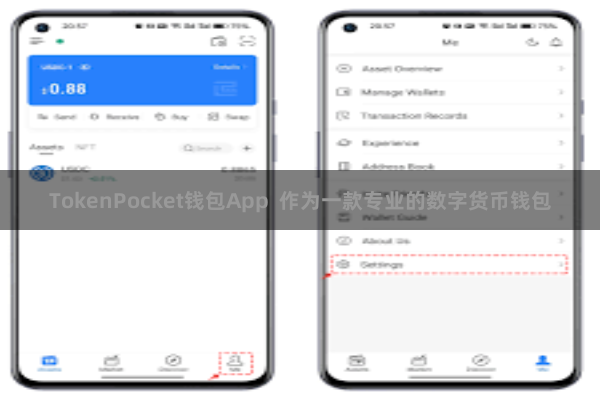 TokenPocket钱包App 作为一款专业的数字货币钱包