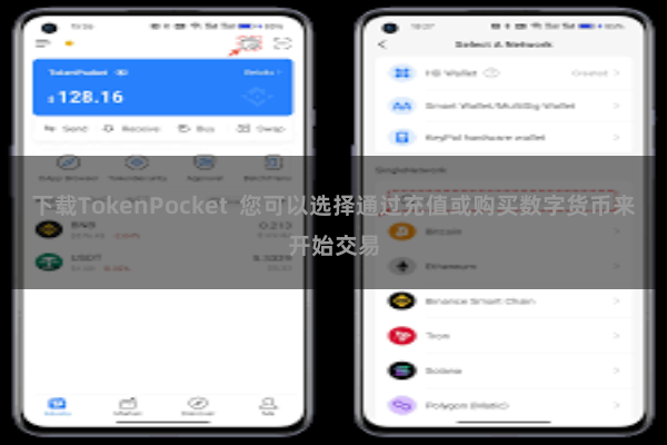 下载TokenPocket  您可以选择通过充值或购买数字货币来开始交易